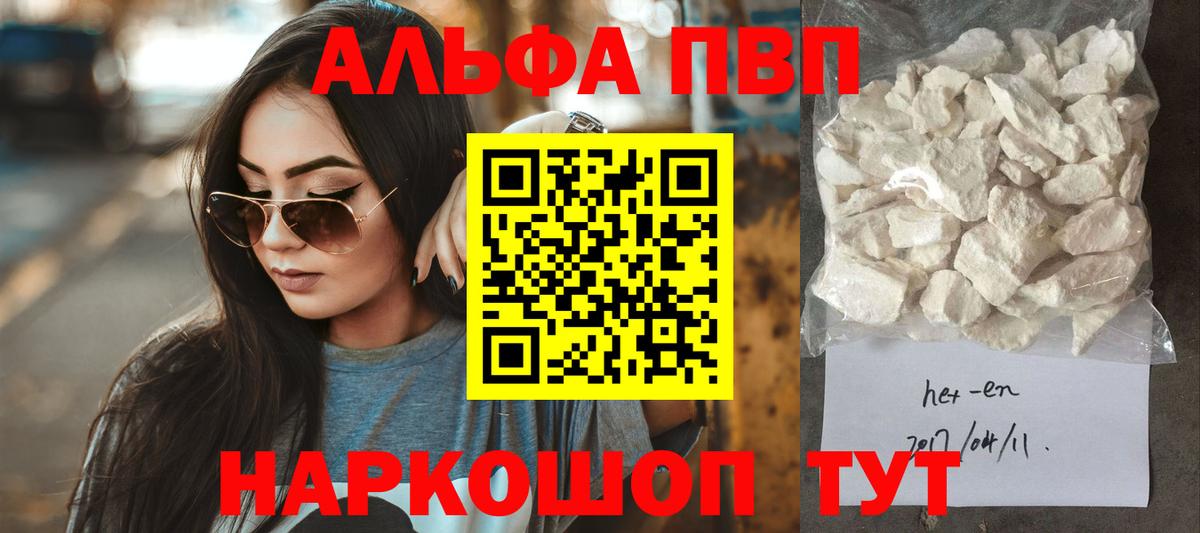 APVP  Alfa_PVP кристаллы  Вход с VPN  A PVP СК  Alfa_PVP СК  Геленджик 