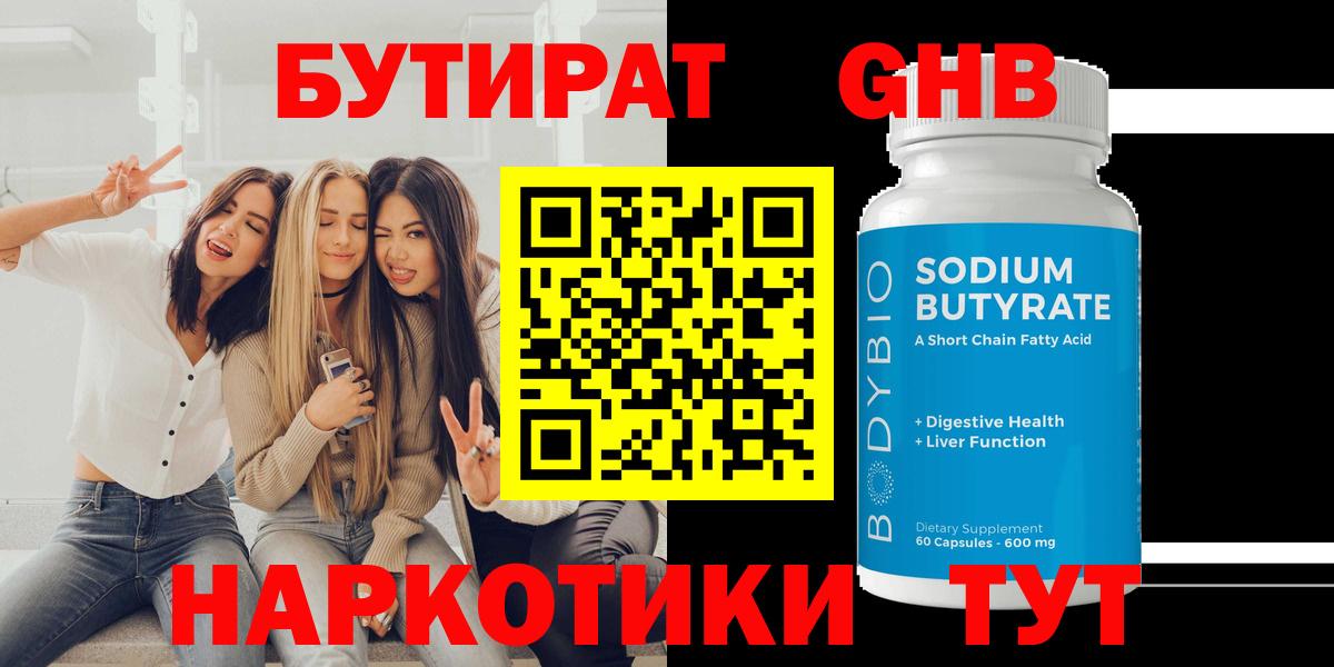 БУТИРАТ бутик  Вход с VPN  Геленджик 