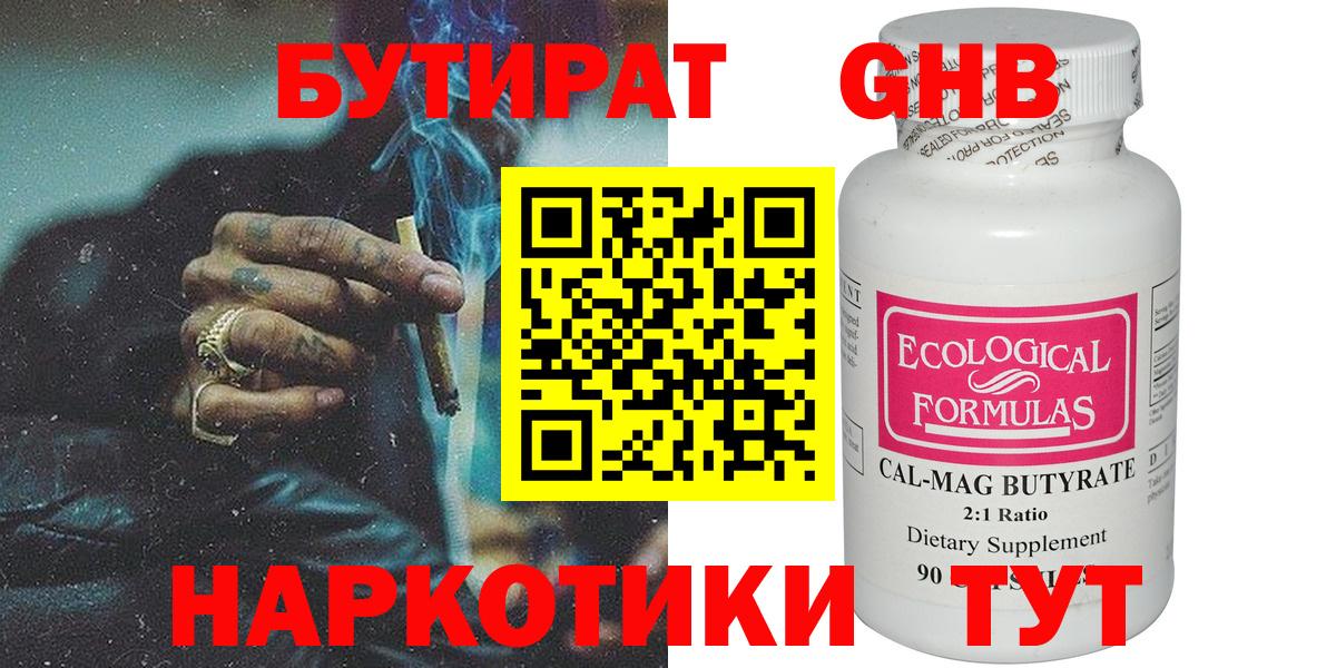 БУТИРАТ буратино Геленджик