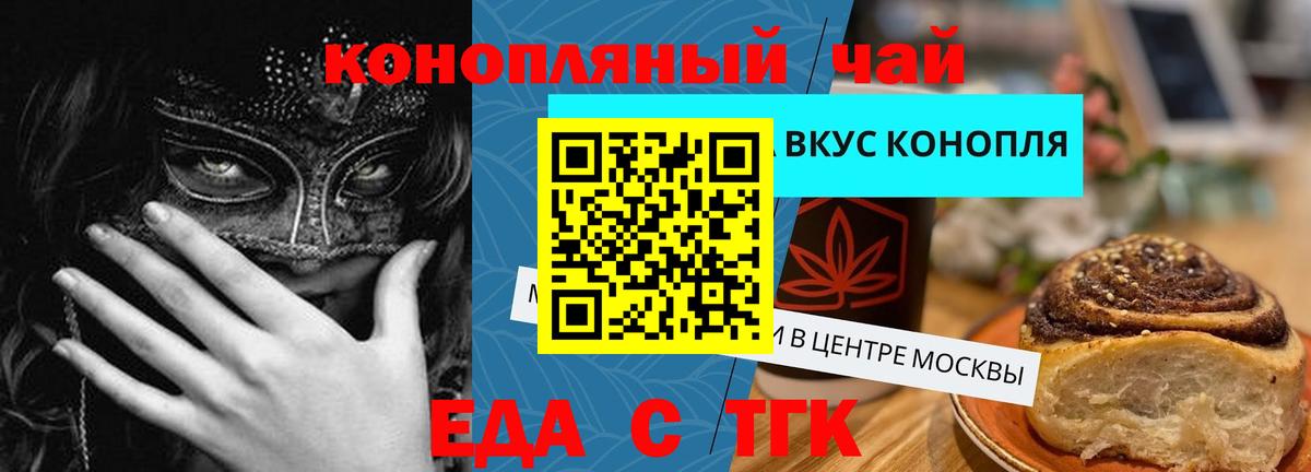 Печенье с ТГК конопля  Вход с VPN  Геленджик 