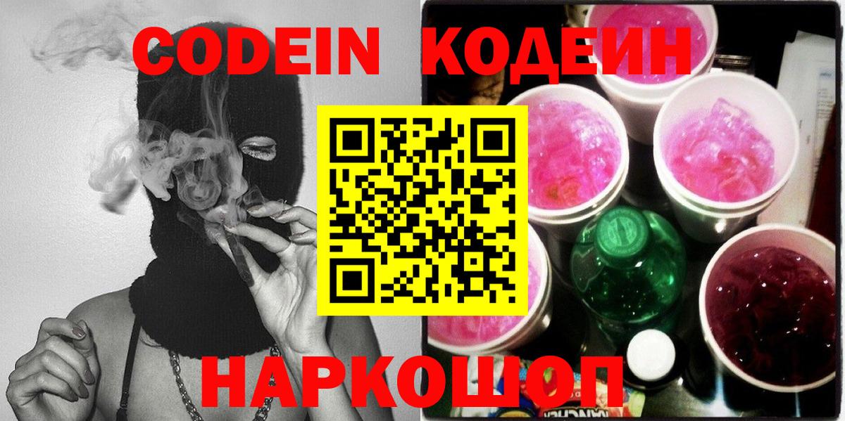 Кодеиновый сироп Lean напиток Lean (лин)  Вход с VPN  Кодеин напиток Lean (лин)  Геленджик 