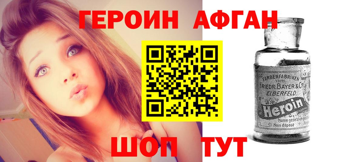 ГЕРОИН афганец  Вход с VPN  Геленджик 