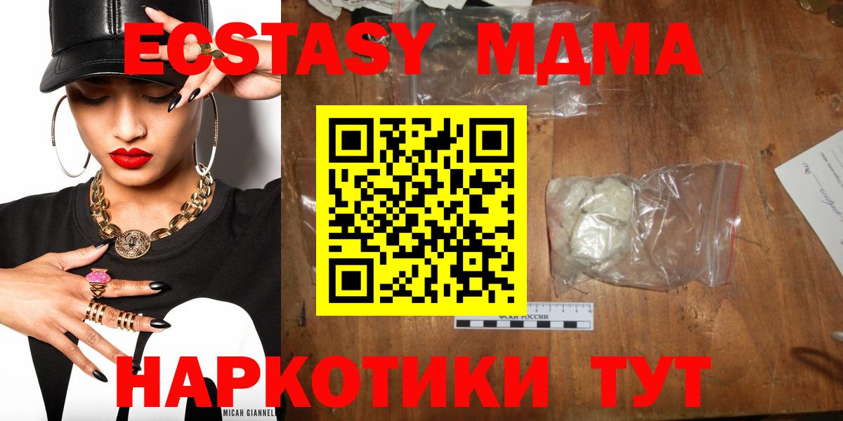 МДМА кристаллы  Вход с VPN  Геленджик 