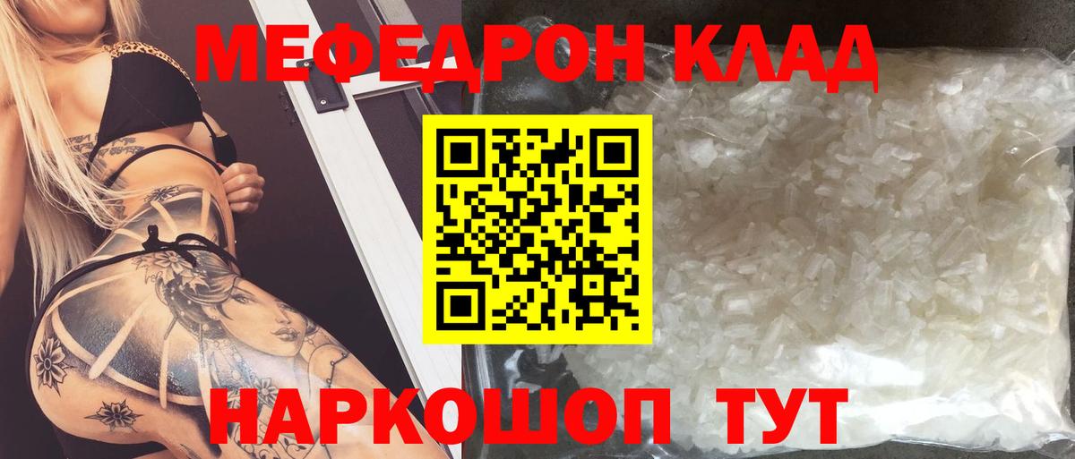 Геленджик  Меф  Мефедрон mephedrone  Вход с VPN  МЕФ мяу мяу  Мефедрон 