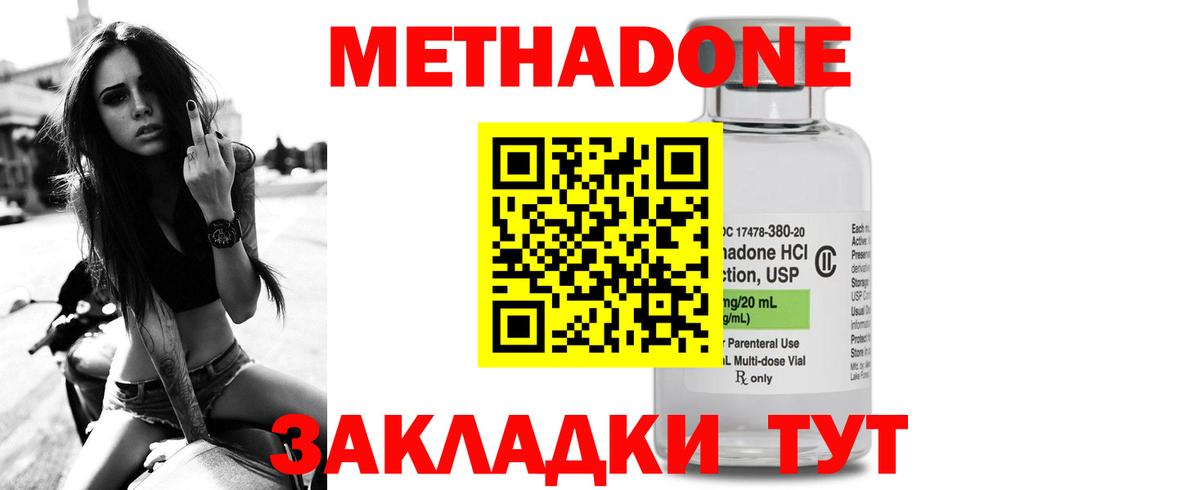Геленджик  Метадон VHQ  Метадон мёд  Вход с VPN 