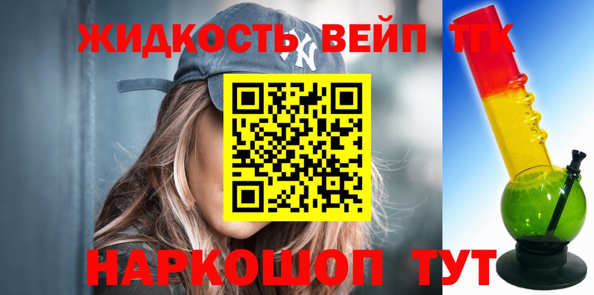Дистиллят ТГК вейп с тгк  Вход с VPN  Геленджик 